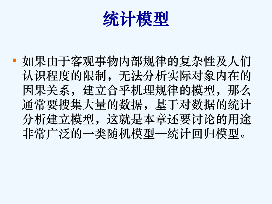 概率统计模型课件.ppt_第3页