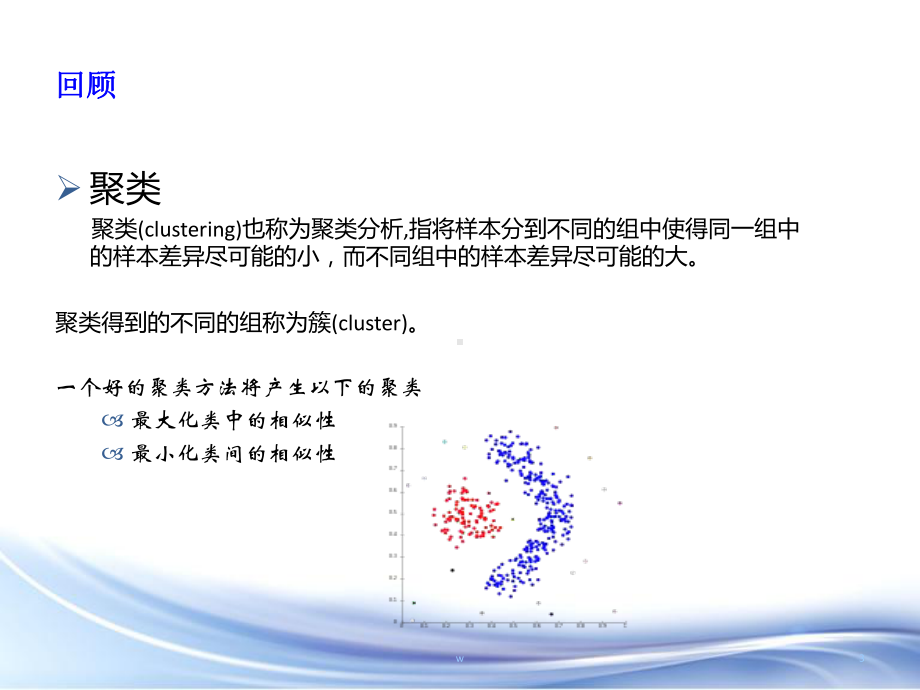 基于密度方法的聚类课件-002.ppt_第3页