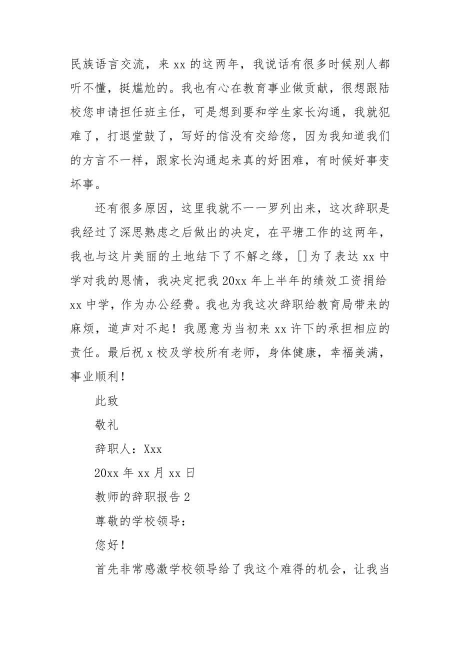 教师的辞职报告.doc_第2页