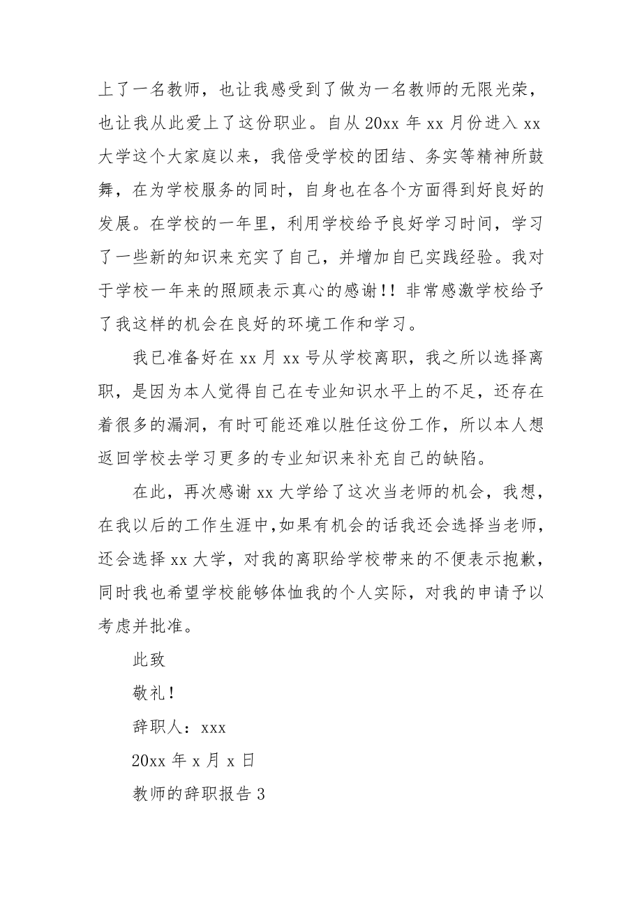 教师的辞职报告.doc_第3页