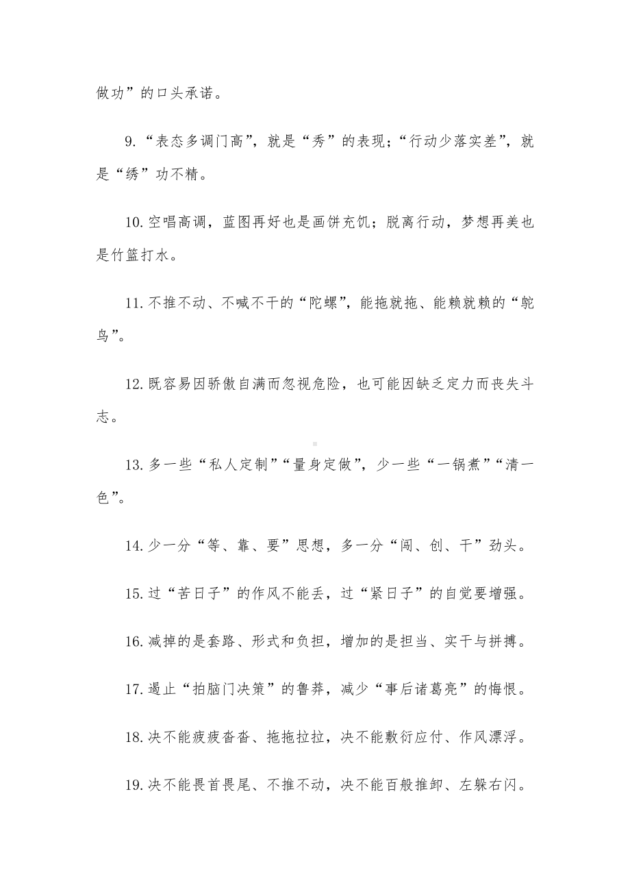 “过硬作风攻城拔寨”“奋斗姿态干事创业”：作风建设类过渡句50例.docx_第2页