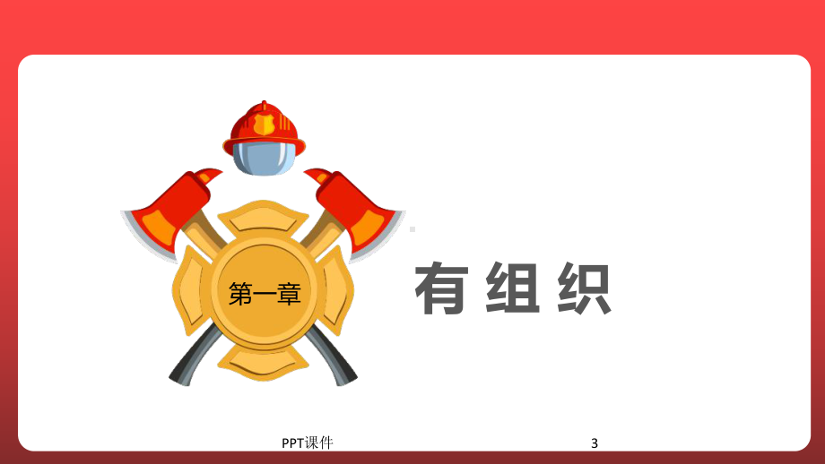 消防安全网格化管理课件.ppt_第3页