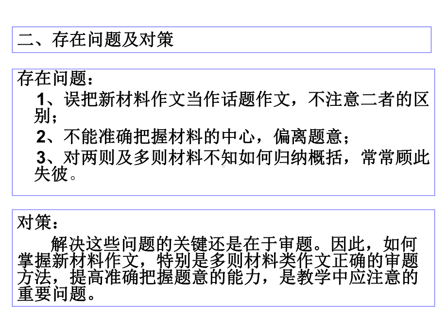 高考语文：多则材料作文审题训练指导课件.ppt_第3页