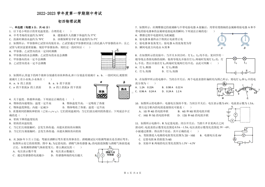 黑龙江省大庆市景园中学2022-2023学年九年级（五四制）上学期期中考试物理试题.pdf_第1页