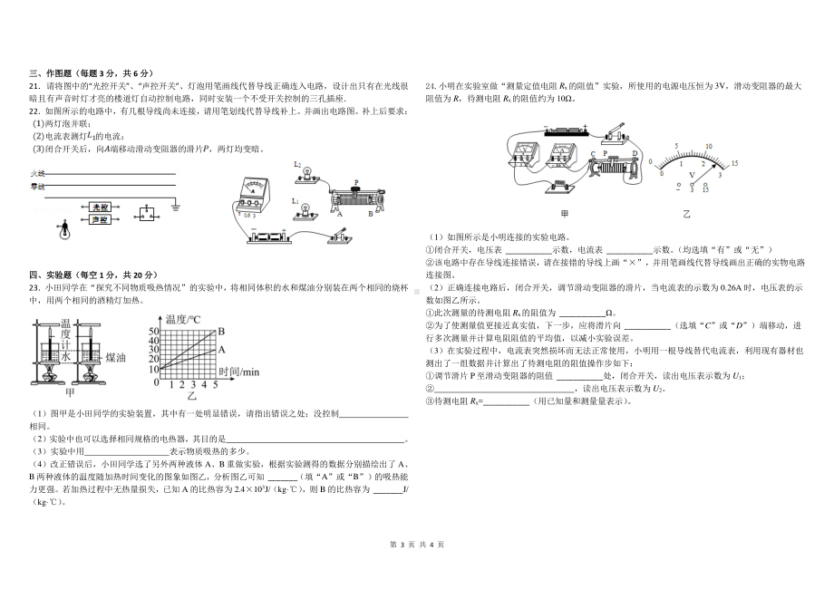 黑龙江省大庆市景园中学2022-2023学年九年级（五四制）上学期期中考试物理试题.pdf_第3页