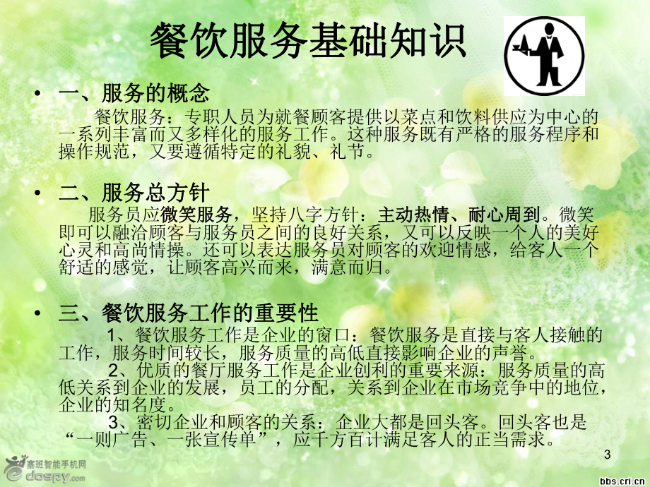 中餐服务流程课件.ppt_第3页