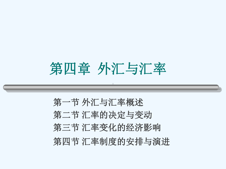 货币银行学电子课件.ppt_第1页