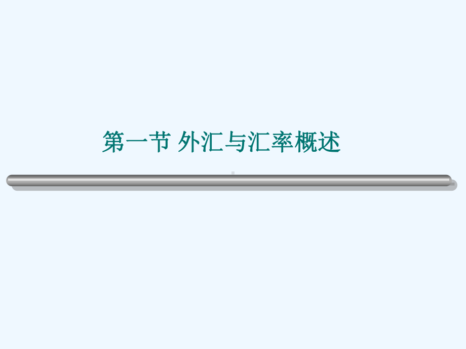 货币银行学电子课件.ppt_第2页