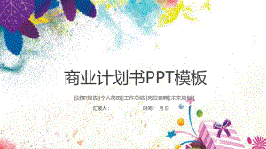 水彩商业书工作总结汇报计划小清新课件.pptx