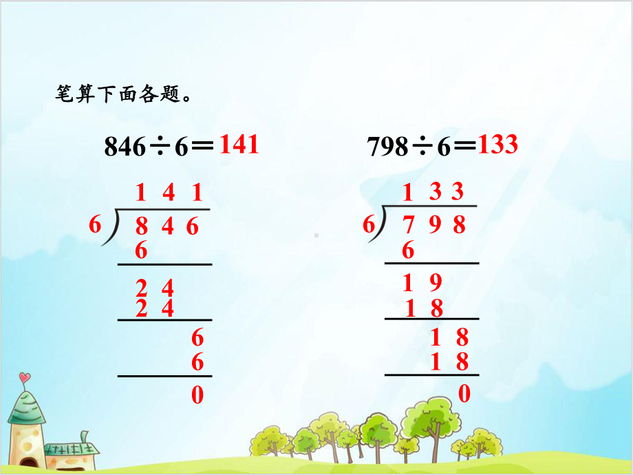 人教版三年级下册数学-笔算除法-三位数除以一位数的笔算课件.pptx_第2页