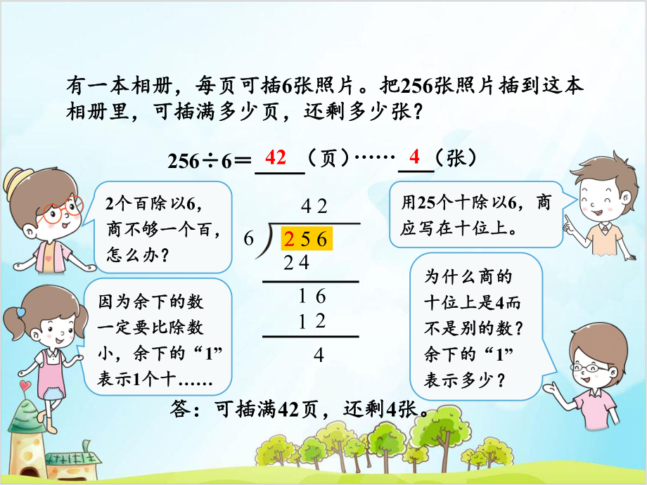 人教版三年级下册数学-笔算除法-三位数除以一位数的笔算课件.pptx_第3页