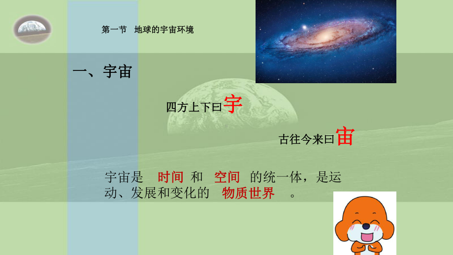 鲁教版高中地理必修一第一单元-从宇宙看地球-第一节-地球的宇宙环境教学课件.pptx_第2页