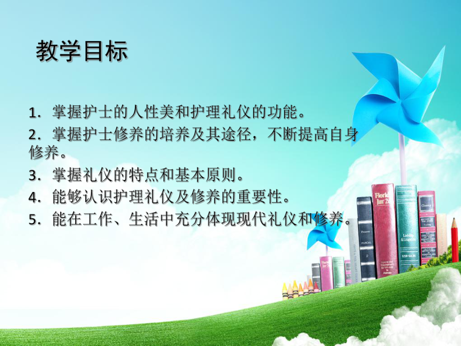 第一章-护理礼仪概述-《护理礼仪》课件.ppt_第3页