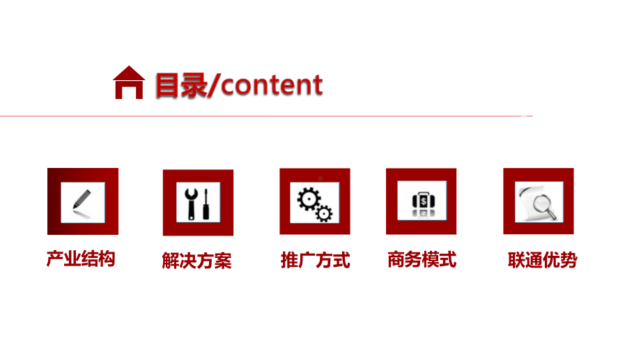 互联网+金融行业整体解决方案课件互联网+金融实施方案.ppt_第2页