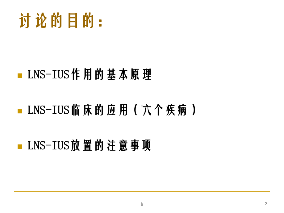 培训资料-曼月乐的临床应用课件.ppt_第2页