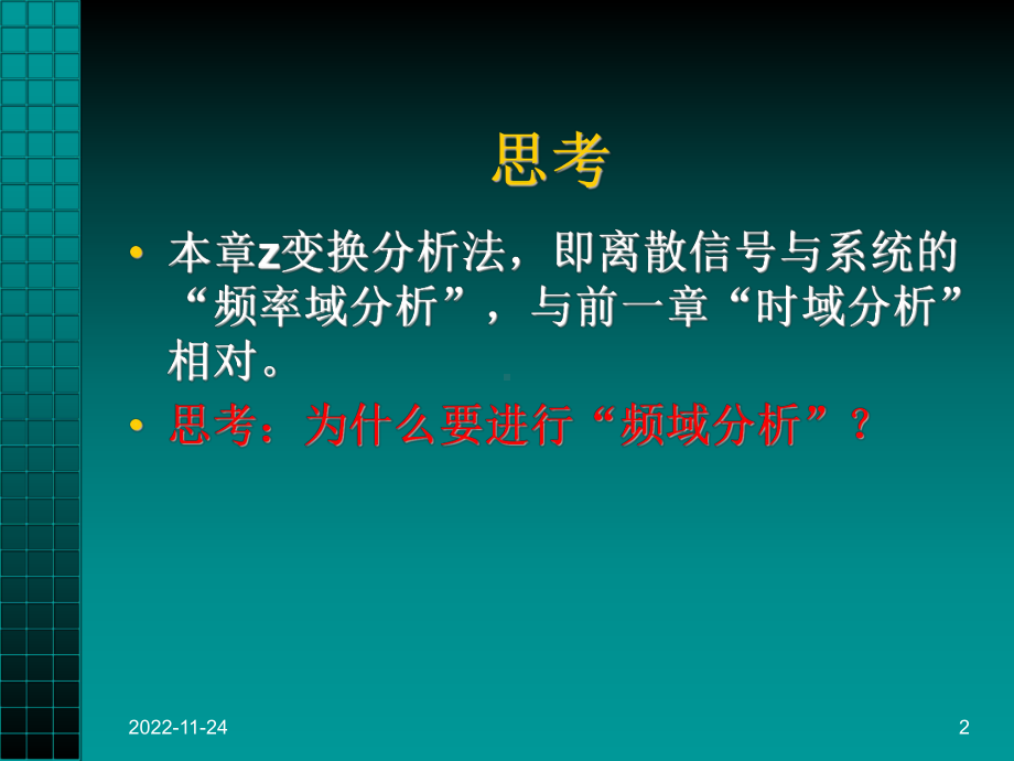 拉普拉斯变换课件.ppt_第2页