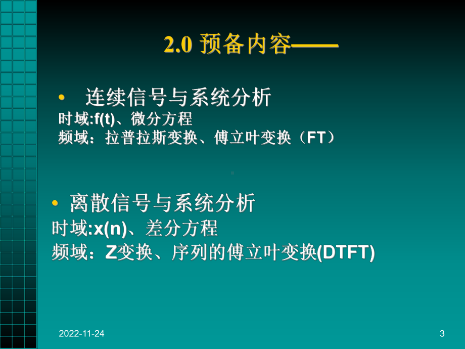 拉普拉斯变换课件.ppt_第3页