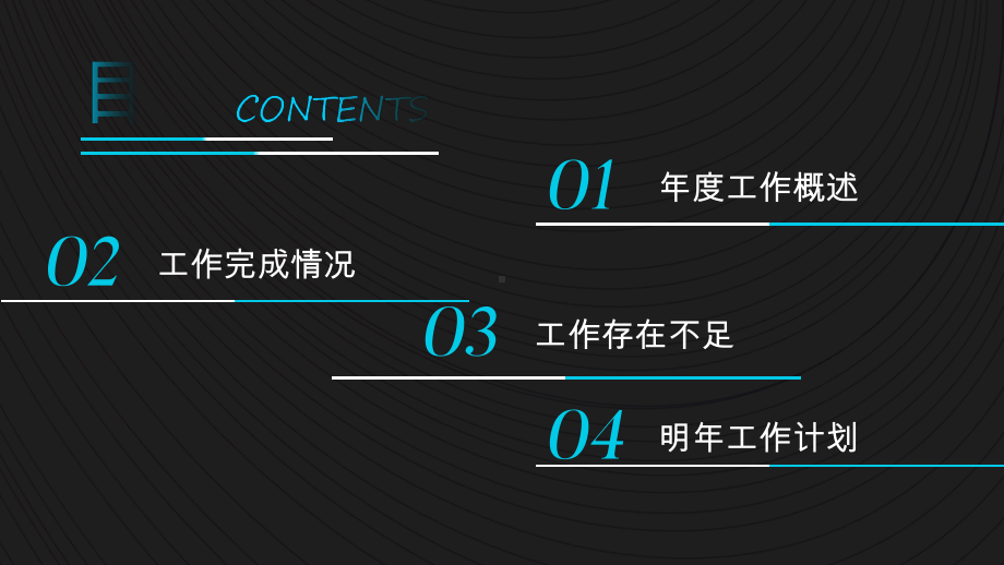 蓝黑色互联网工作总结汇报计划高端创意模板课件.pptx_第2页