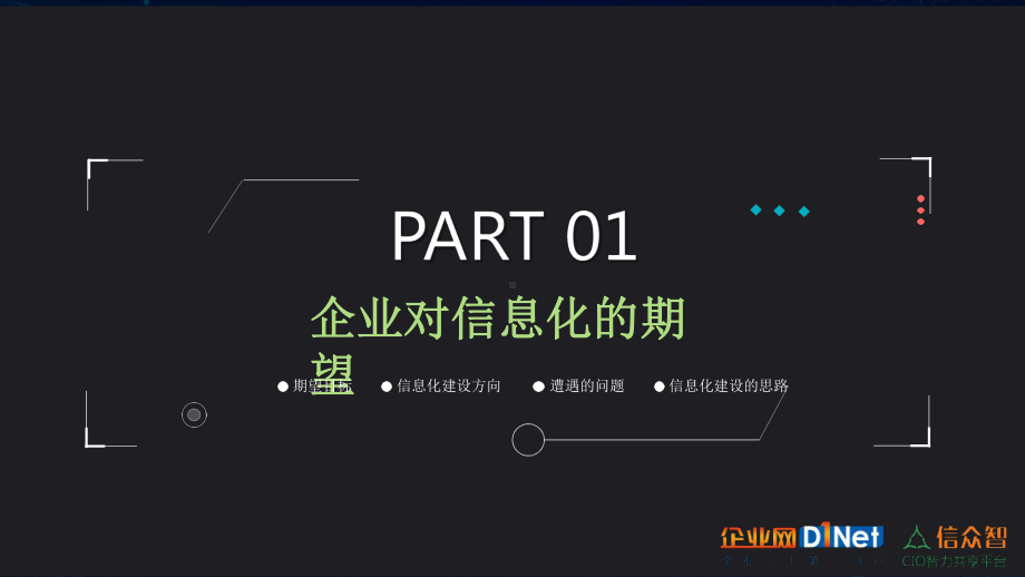 信息化和工业自动化深度融合-企业信息化讲座课件.pptx_第3页