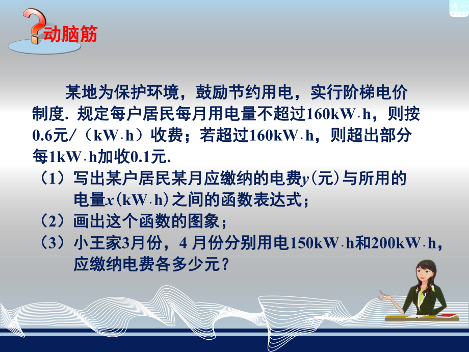 湘教版八年级数学下册《-45-一次函数的应用-45分段函数》公开课课件-16.ppt_第3页