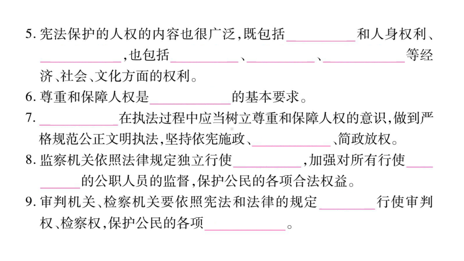 部编版八年级道德与法治下册第一课复习课件.pptx_第3页