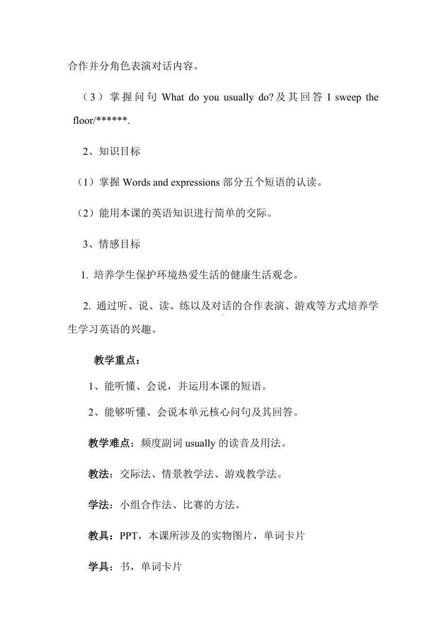 五年级下册英语教案-Unit 6 On duty 辽师大版（三起） (17).docx_第2页