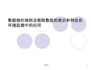 数据修约规则课件.ppt