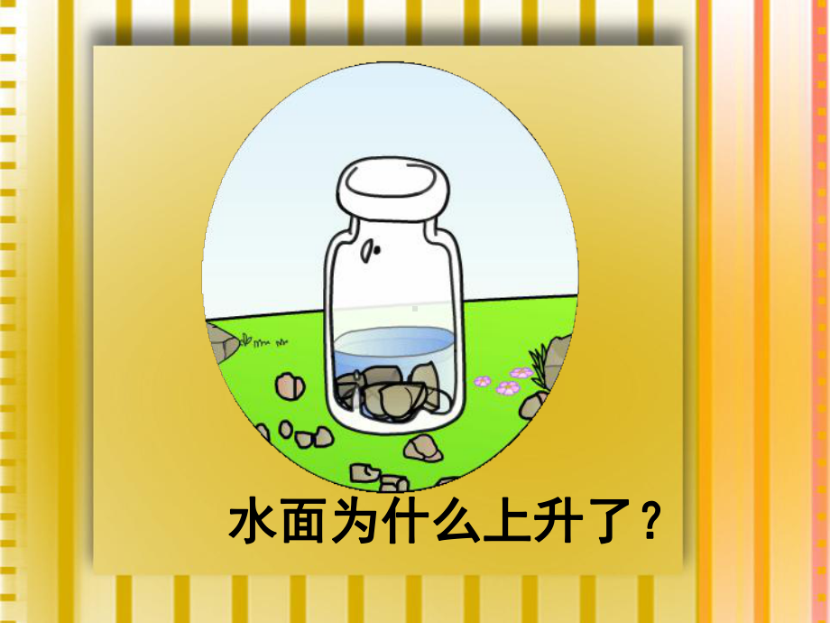 五年级数学下册第三单元《体积与体积单位》长方体和正方体的认识课件.ppt_第2页