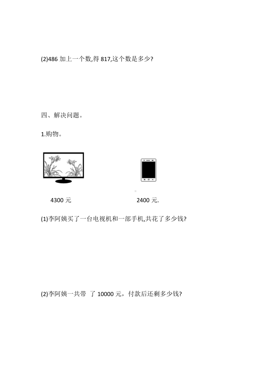 四年级数学下册试题 - 专项训练一 四则运算1 人教版（含答案）.docx_第3页