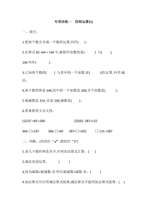 四年级数学下册试题 - 专项训练一 四则运算1 人教版（含答案）.docx