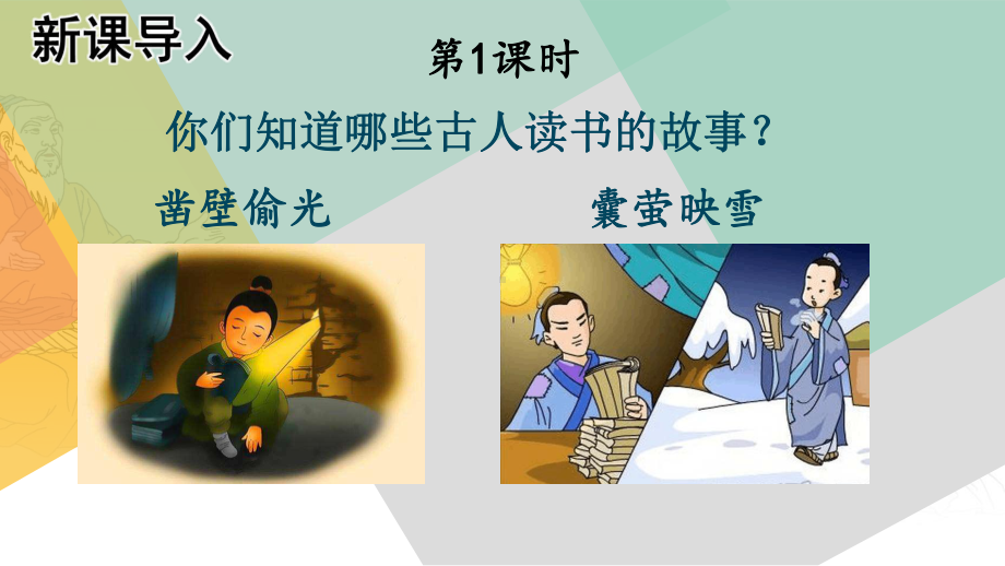 古人谈读书3完整版课件.ppt_第3页