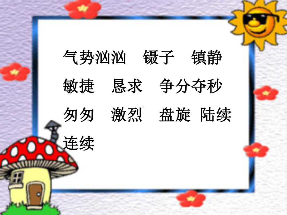 手术台就是阵地教材课件.pptx_第1页