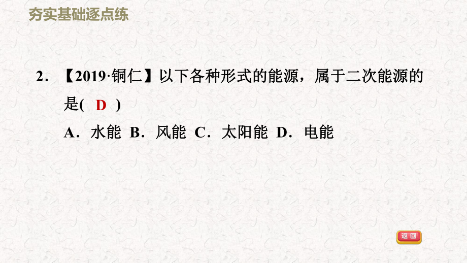 人教版九年级物理下册第二十二章能源与可持续发展习题课件.pptx_第3页