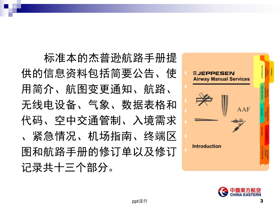 杰普逊航图自学课件.ppt_第3页