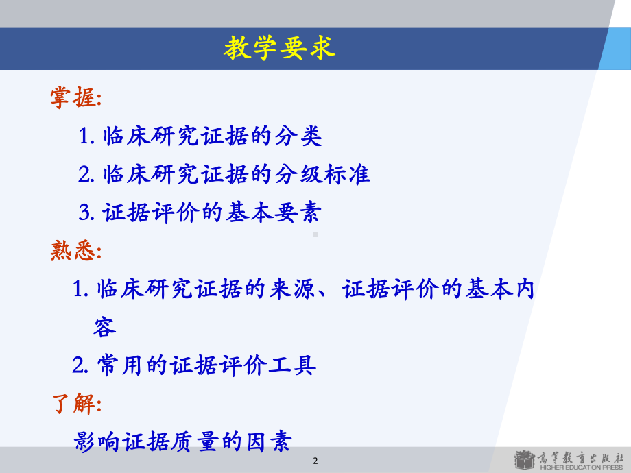 第四章-循证医学证据的评价课件.ppt_第2页