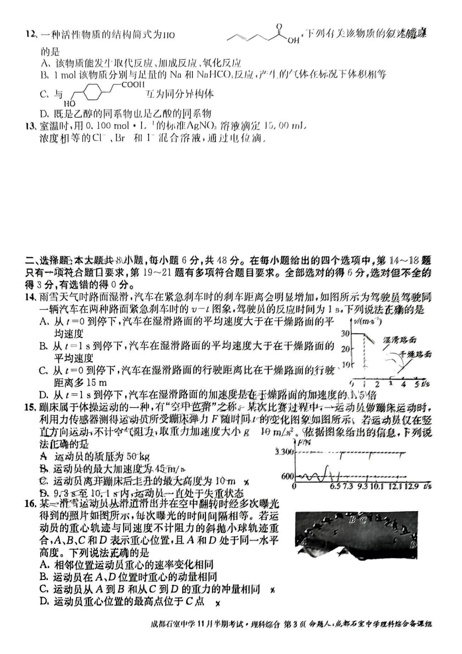 四川省成都市石室 2022-2023学年高三上学期11月期中考试 理综.pdf_第3页