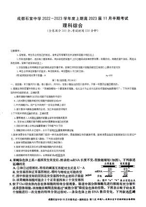 四川省成都市石室 2022-2023学年高三上学期11月期中考试 理综.pdf