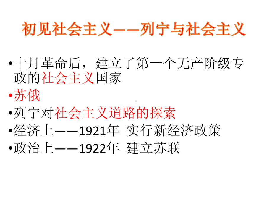 新人教版九年级历史下册《五单元-二战后的世界变化-第18课-社会主义的发展与挫折》课件-30.ppt_第3页