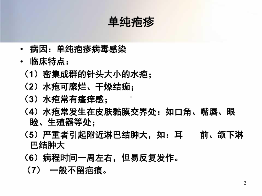 常见皮肤病(课堂)课件.ppt_第2页