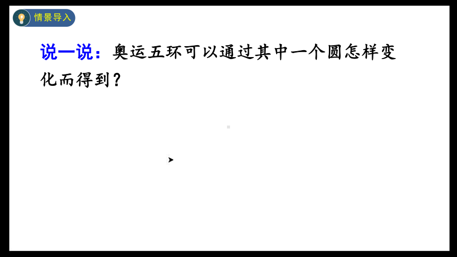 初中数学课件：233-课题学习-图案设计.pptx_第2页