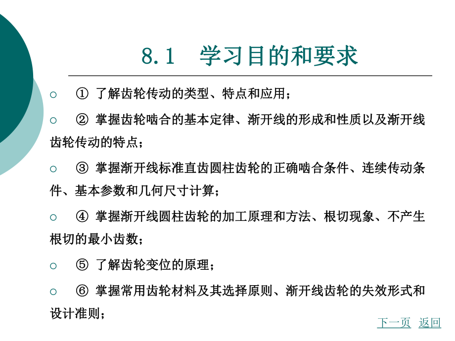 机械设计基础学习指导与习题第八章课件.ppt_第2页