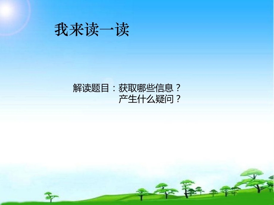 部编本新人教版七年级语文上册太阳船市级公开课课件x.ppt_第3页