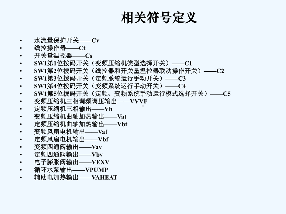 特灵变频冷水机控制介绍(双压缩机)课件.ppt_第3页