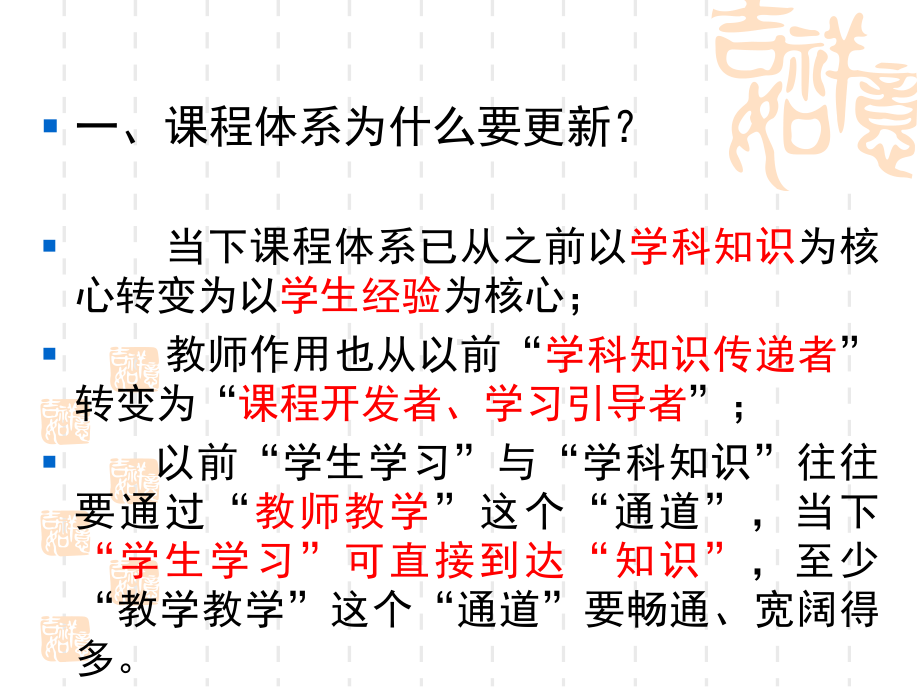 深化课程改革背景下高中语文学科课程体系构想黄华伟课件.ppt_第2页