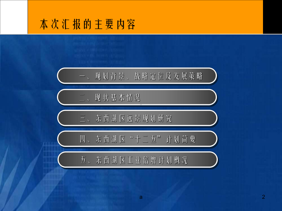 东西湖区暨吴家山经济技术开发区空间发展战略规划课件.ppt_第2页