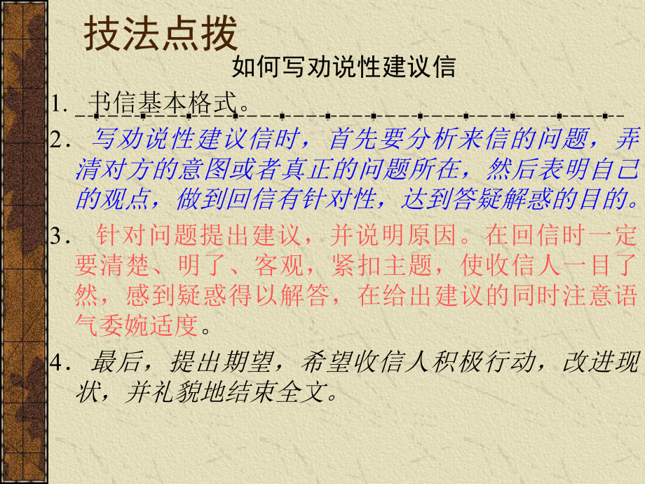 高中英语选修6-unit-3-writing课件.ppt（纯ppt,不包含音视频素材）_第3页