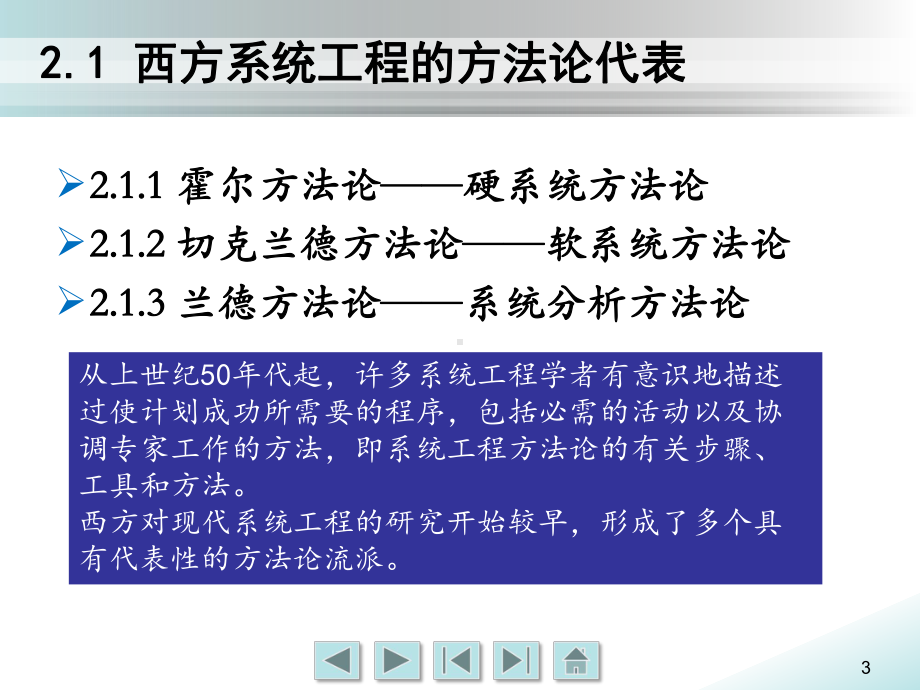 系统工程-第2章-系统工程的基本方法和方法论课件.ppt_第3页