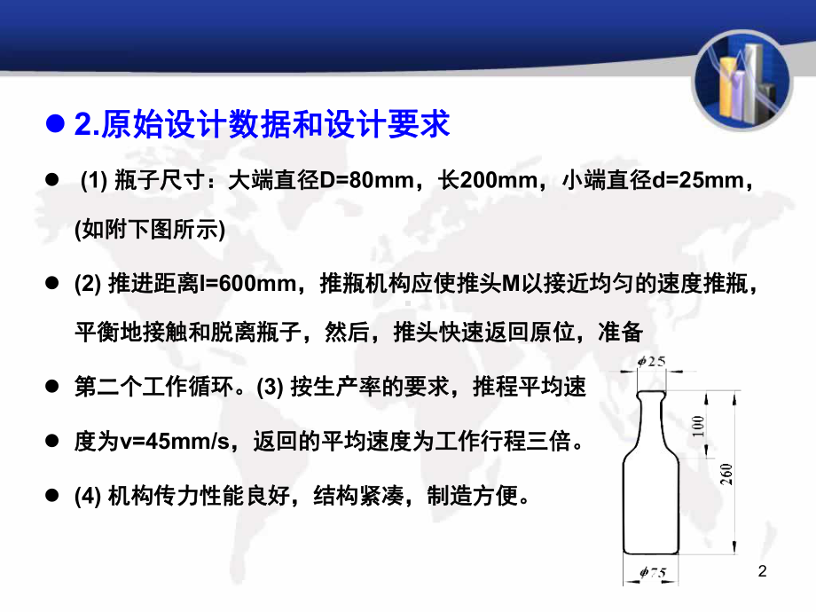 机械原理课程洗瓶机推瓶机构设计课件.ppt_第2页