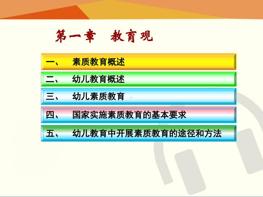 最新综合素质(幼儿园)课件(模块一).ppt_第3页