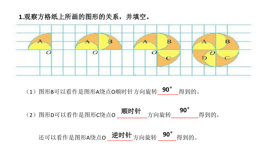 新北师大版六年级数学下册《-图形的运动-练习三》课件-8.pptx_第2页